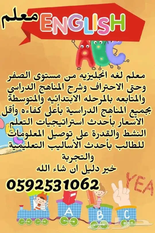 معلم لغه انجليزيه تأسيس ومتابعه وشرح المنهج بأقل الأسعار 0