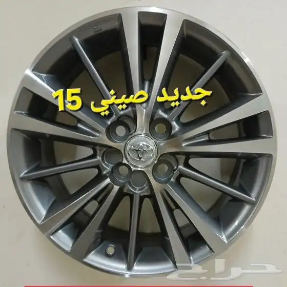 جنوط كرلا اصلي وكاله وتجاري مقاس 15 10