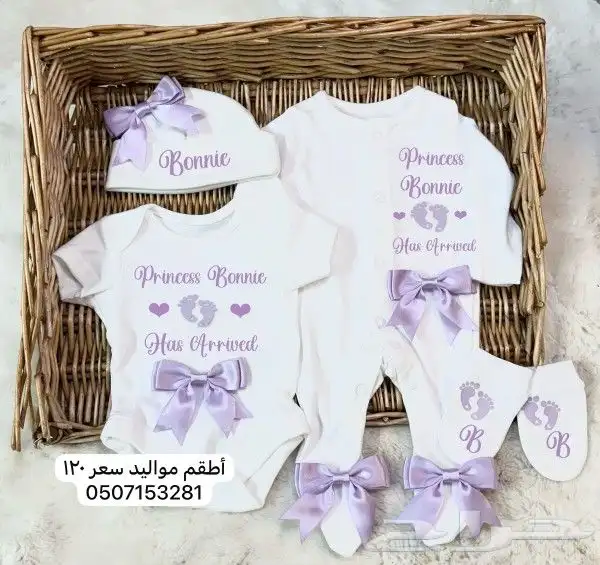 طقم مواليد 5