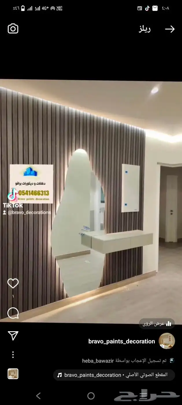 مرايا الهبه 2