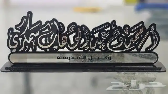 اسم3D دوع تذكارية ايكريلك مواليد مسمى مكتبي 7