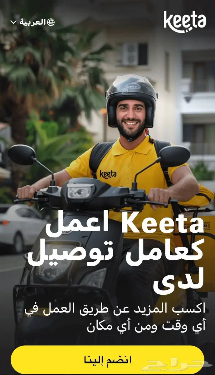 تشغيل شركات التوصيل 0