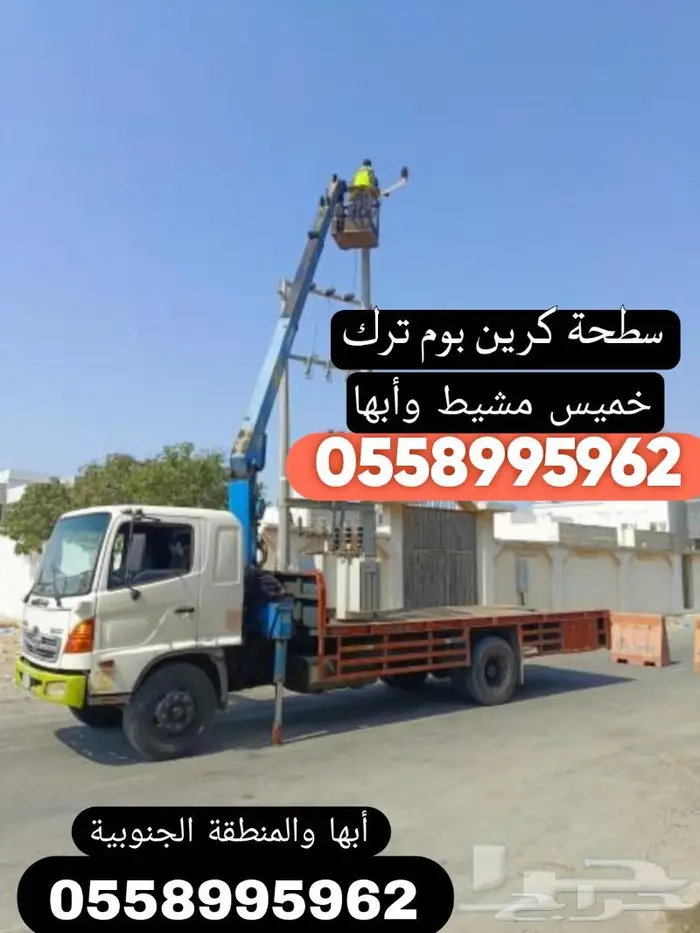 للأيجار كرينات رافعة سطحة بوم ترك خميس مشيط وضواحيها 2