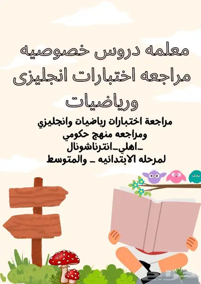 معلمه دروس خصوصي 1