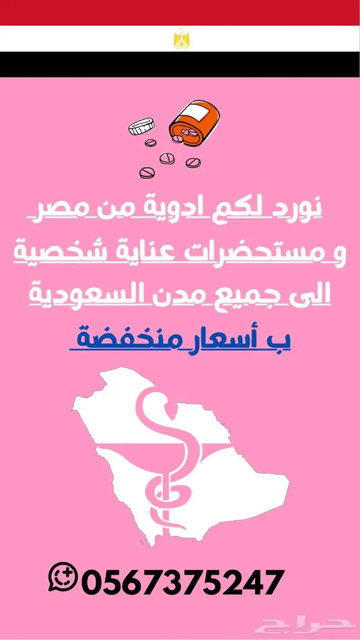 توصيل ادوية من مصر 0
