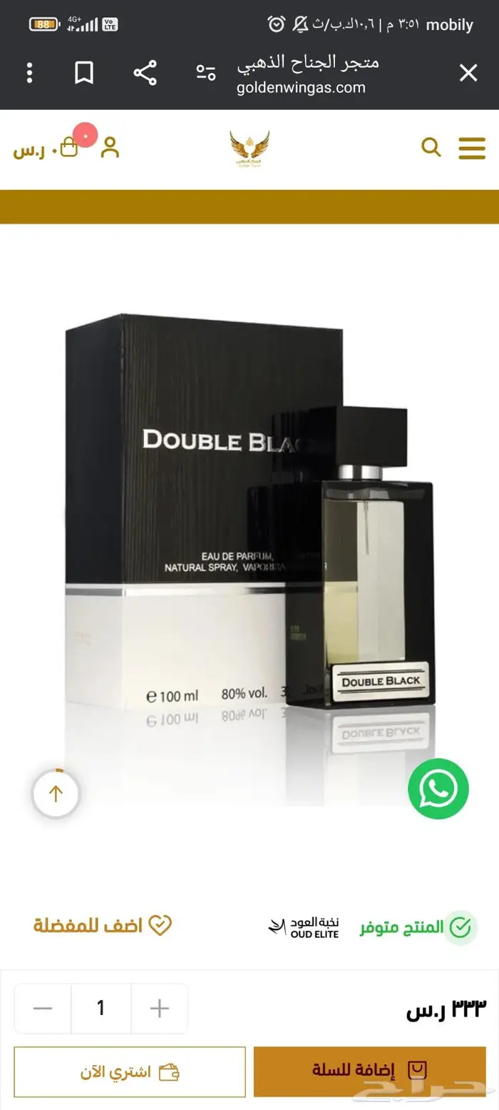 عطر دبل بلاك نخبة العود 0