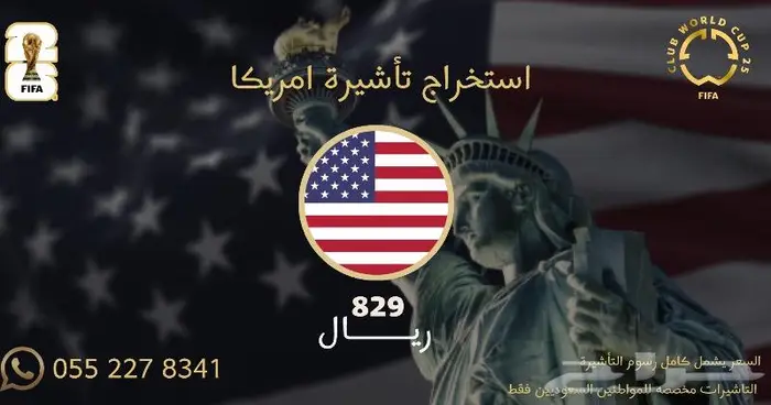 استخراج تاشيرة - فيزا امريكا السياحيه 0