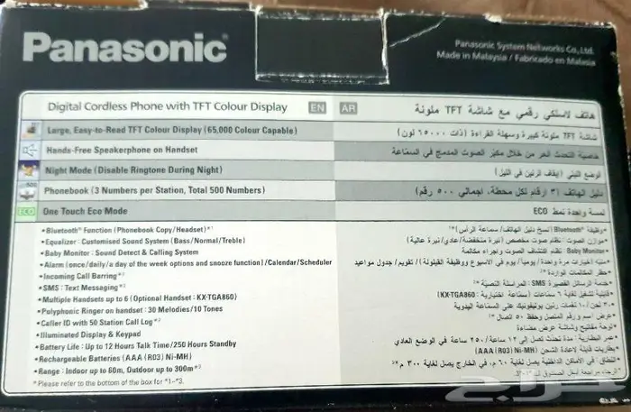 هاتف لاسلكي باناسونيك شاشة ملونة 1