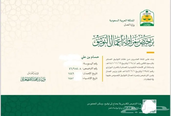 موثق مرخص لتوثيق الوكالات والافراغات بجازان 0
