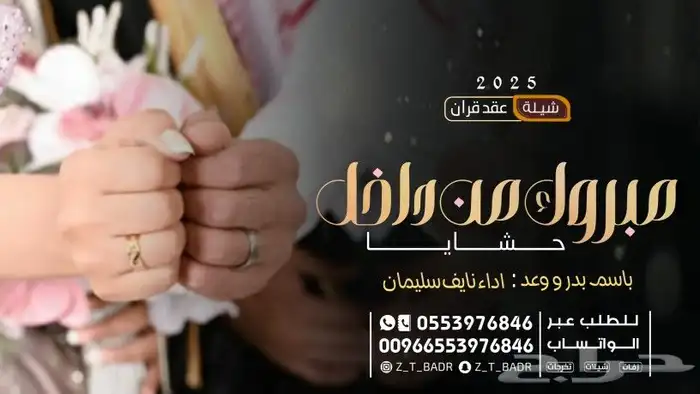 استديو طلة البدر لتنفيذ افخم الزفات والشيلات بالاسماء لكل ا 36