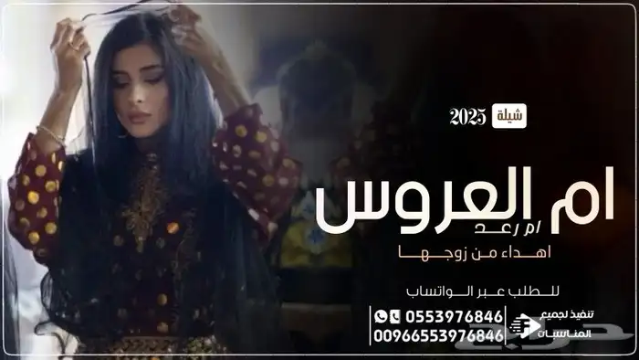 استديو طلة البدر لتنفيذ افخم الزفات والشيلات بالاسماء لكل ا 24