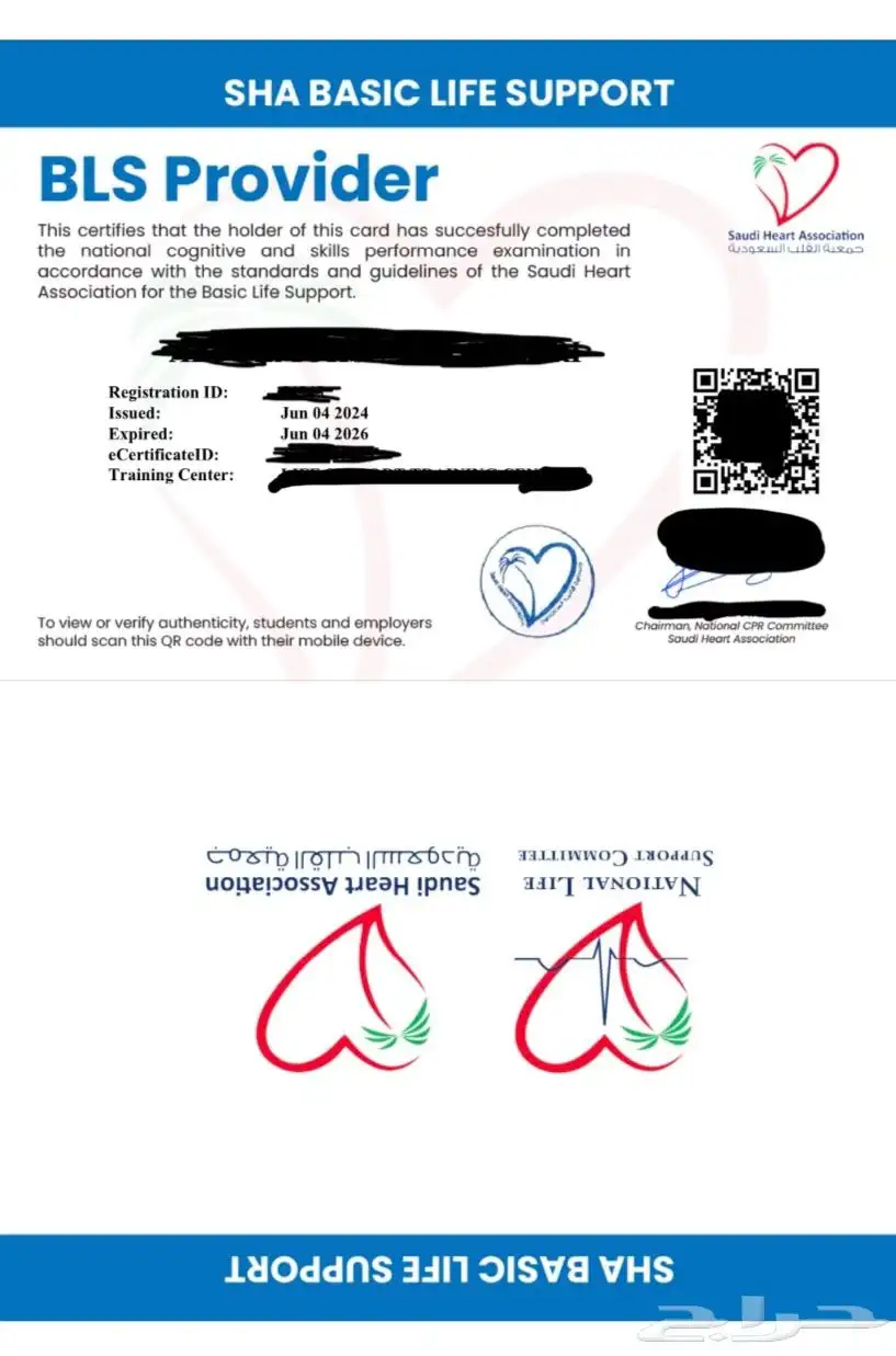 شهادة BLS وACLS جمعية القلب السعودية (الاعلى تقييم) 1