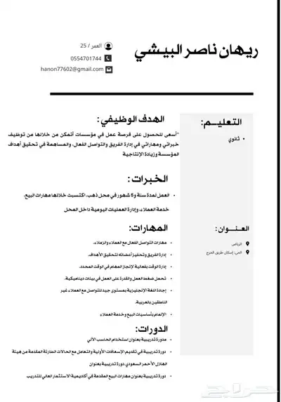 تصميم سيرة ذاتية احترافية بنظام ATS لجذب أصحاب العمل 0