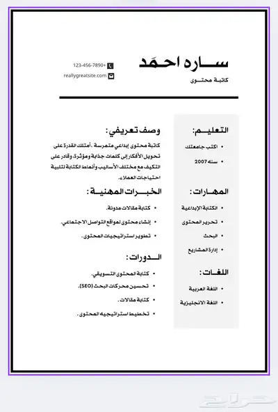 إنشاء سيرة ذاتية احترافية 1