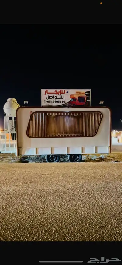 فود تراك للايجار 0