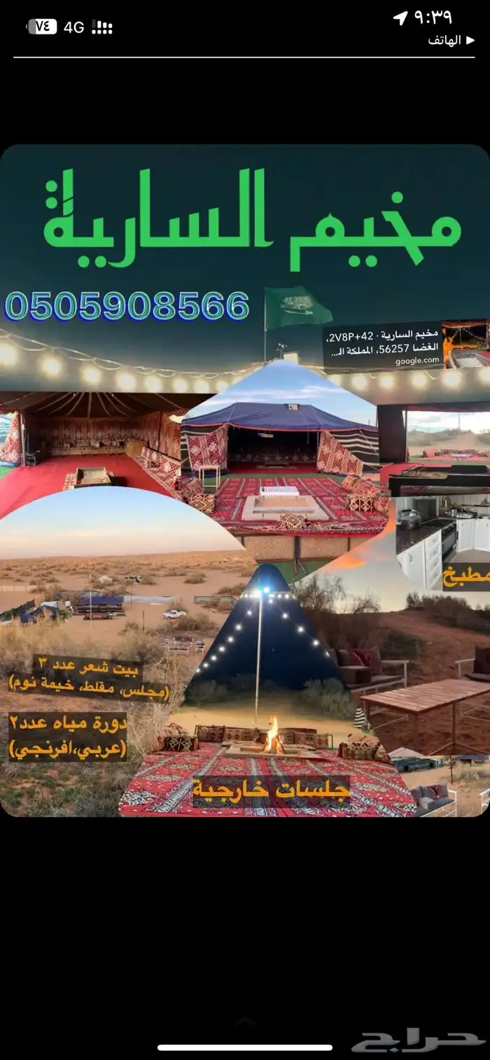 مخيم قسمين للايجار 0