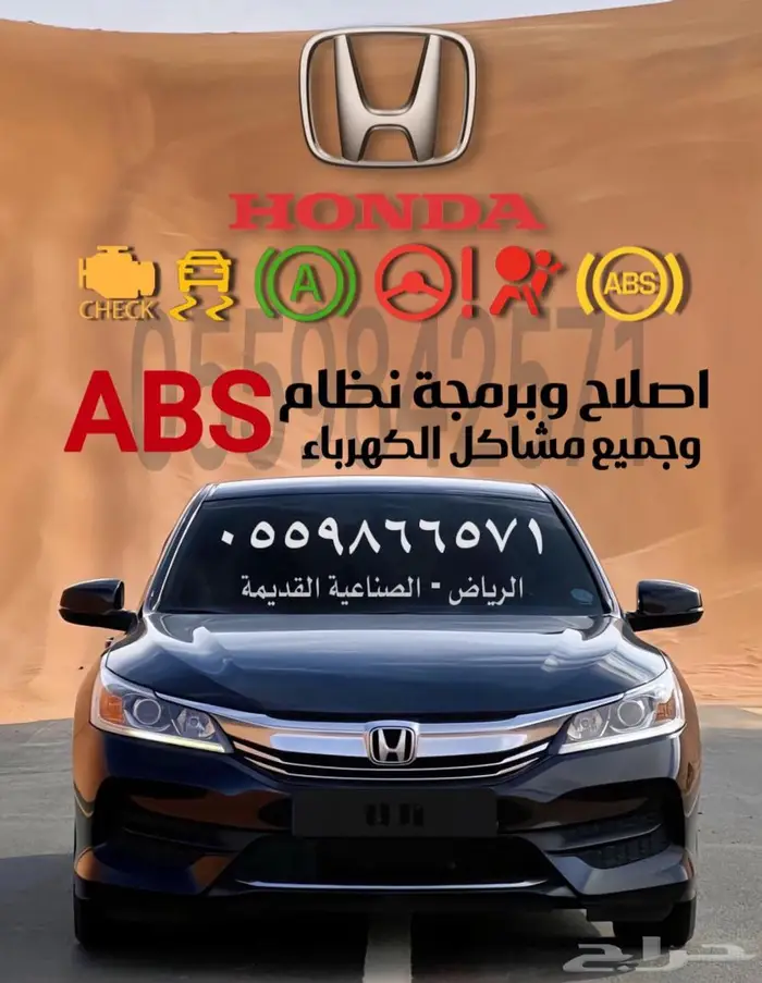 اصلاح abs هوندا اكورد اي بي اس 1