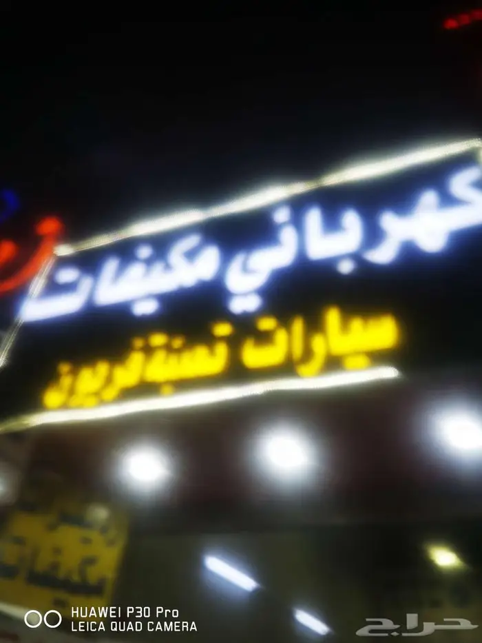 محل لديترات و مكيفات و ترهيم كمبرسر 0