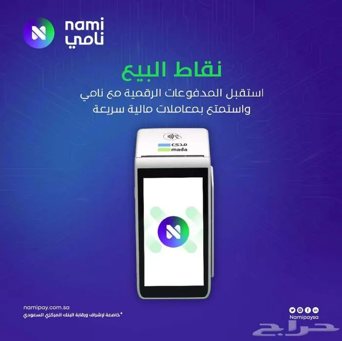 جهاز نقاط بيع مجانى 2