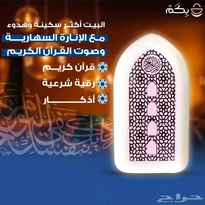 فيش القران مع سهاري 0