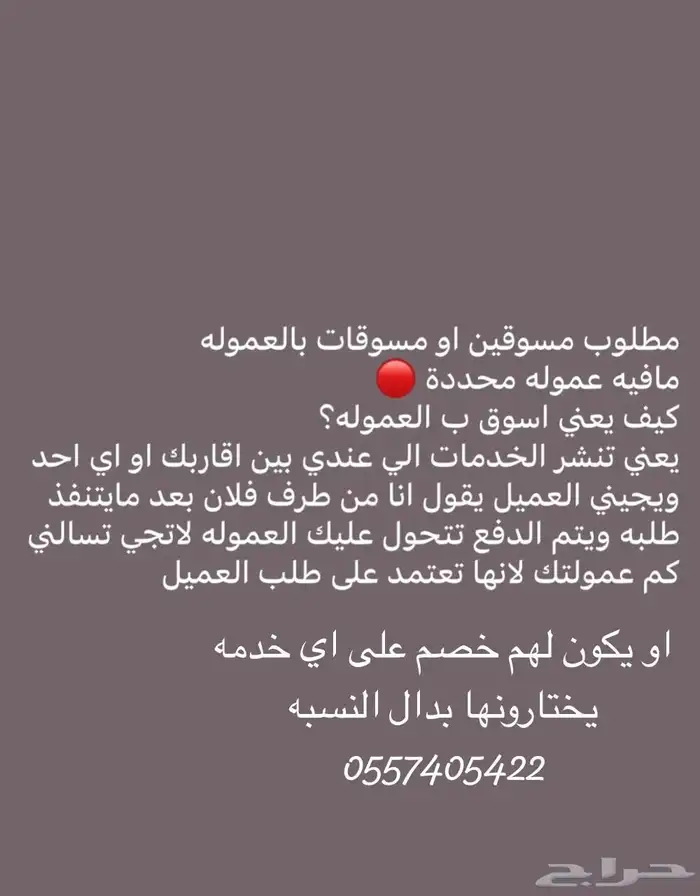 خدمات عامه - مطلوب مسوقين بالعموله 0