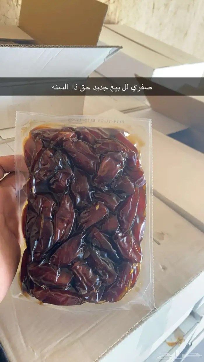 تمر صفري و نبت سلطان مكبوس هاذي السنه و التواصل 0