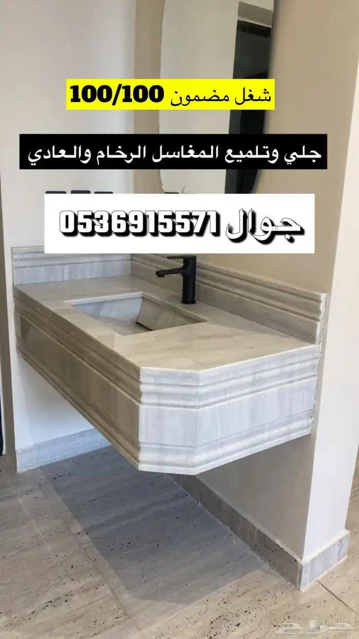 جلي وتلميع الفللل والشقق البلاط والسرميك 1