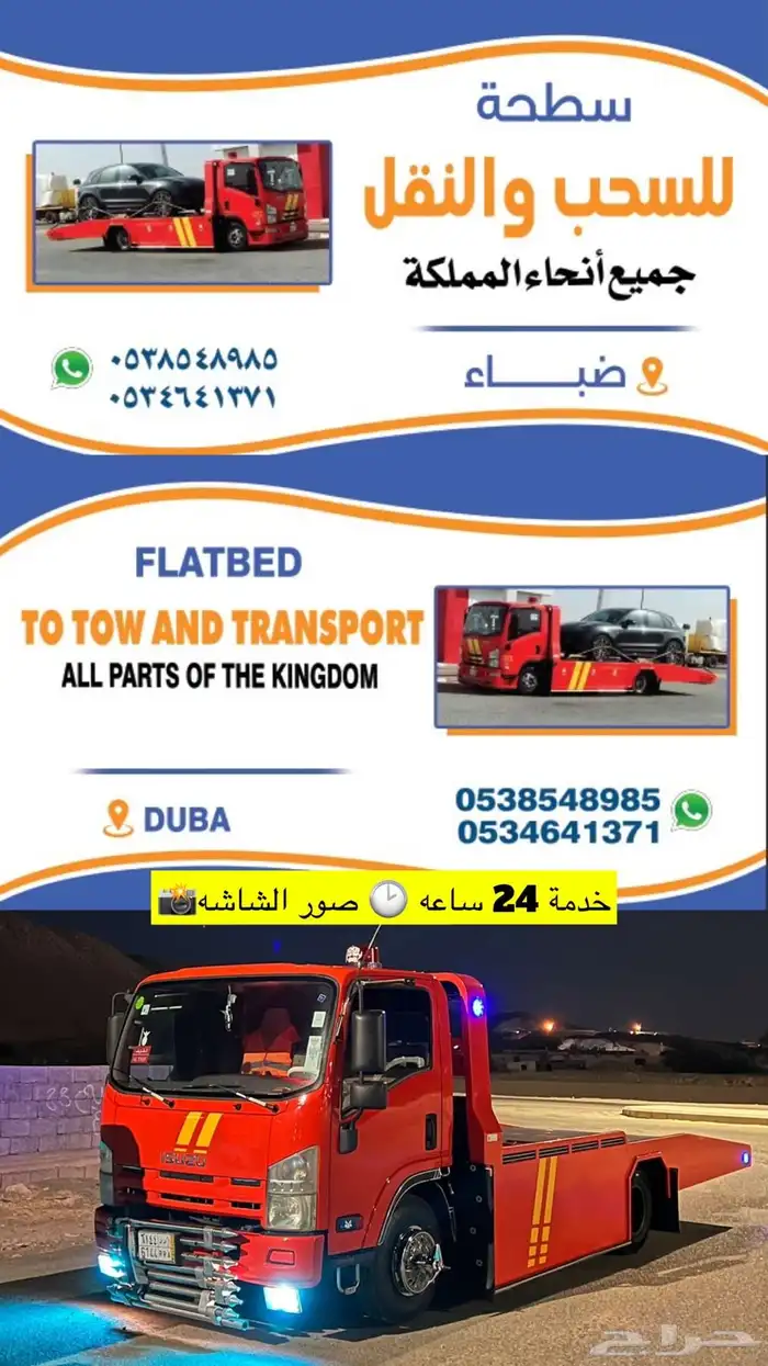 سطحة لنقل وسحب 0
