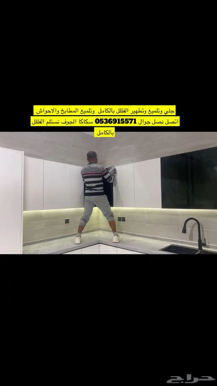 جلي وتلميع الفللل والشقق البلاط والسرميك 2