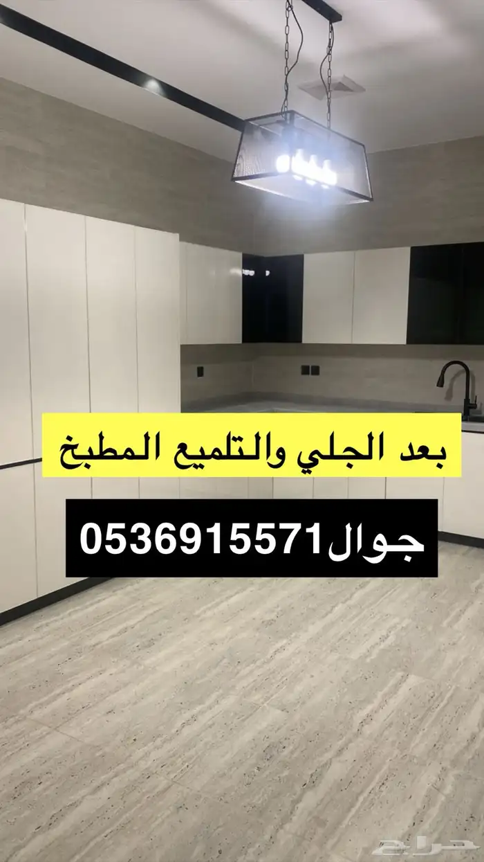 جلي وتلميع الفللل والشقق البلاط والسرميك 4