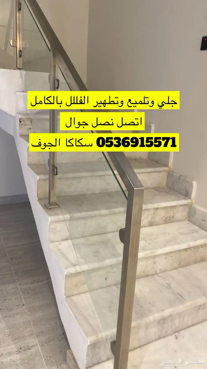 جلي وتلميع الفللل والشقق البلاط والسرميك 0