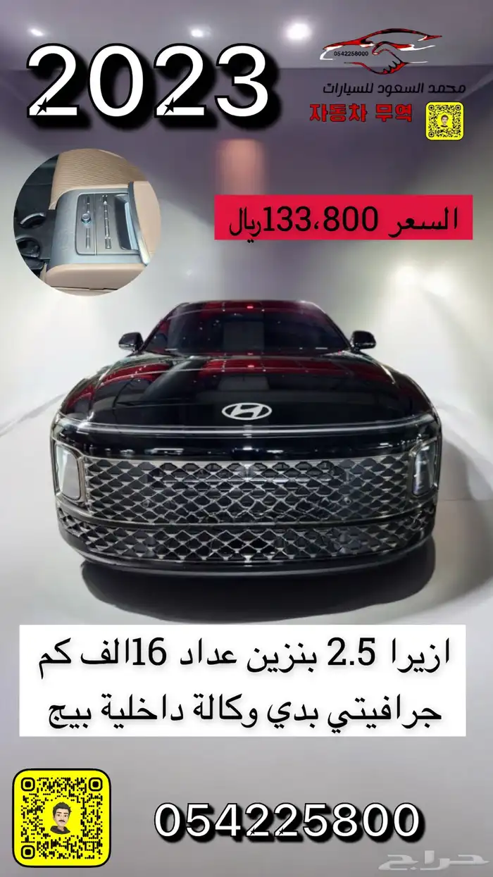 ازيرا جرافيتي 2.5 بنزين 2023 تم البيع 0