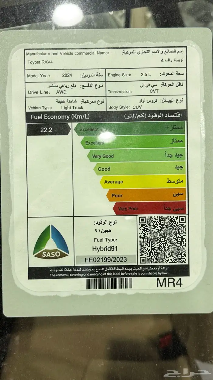 تويوتا راف فور XLE هايبرد 2024 سعودي اصفار بطاقة 11