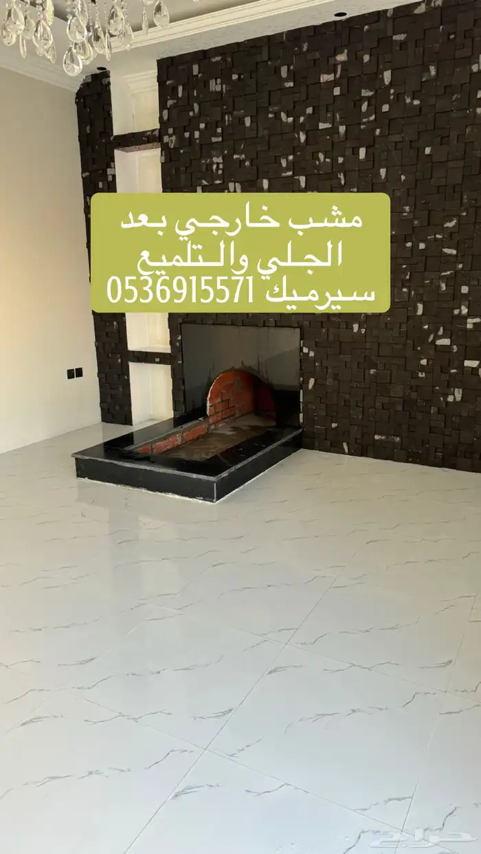 جلي وتلميع الفللل والشقق البلاط والسرميك 7