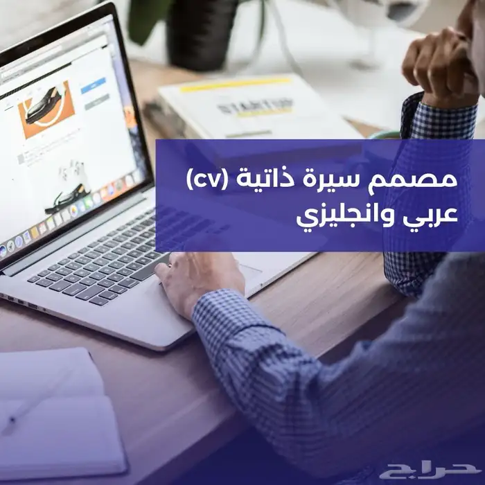تصميم سيرة ذاتية احترافية cv عربي وانجليزي 0