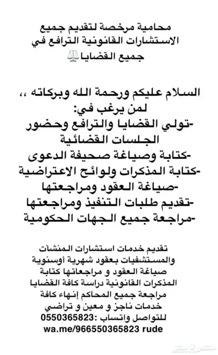 محامية لحضور الجلسات القضائية و رفع الدعوى وطلبات التنفيذ 0