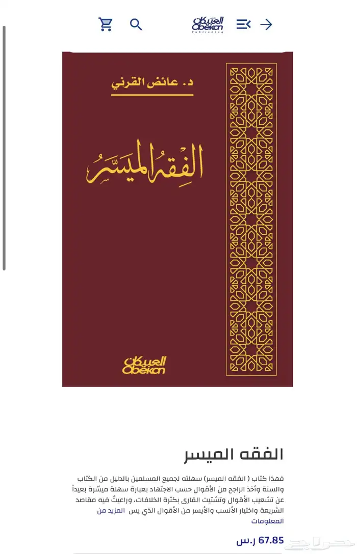 كتاب الفقه الميسر 2