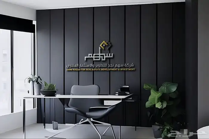 هوية تجارية   شركة سهم نجد للتطوير والاستثمار العقاري 1