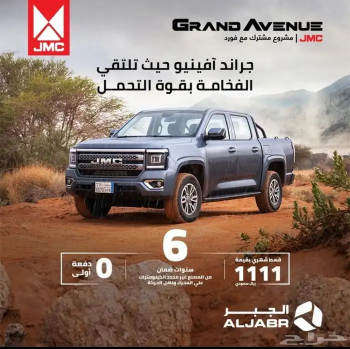 ونيت jmc جراند افنيو 2024 20k نظيف استعمال شايب 6
