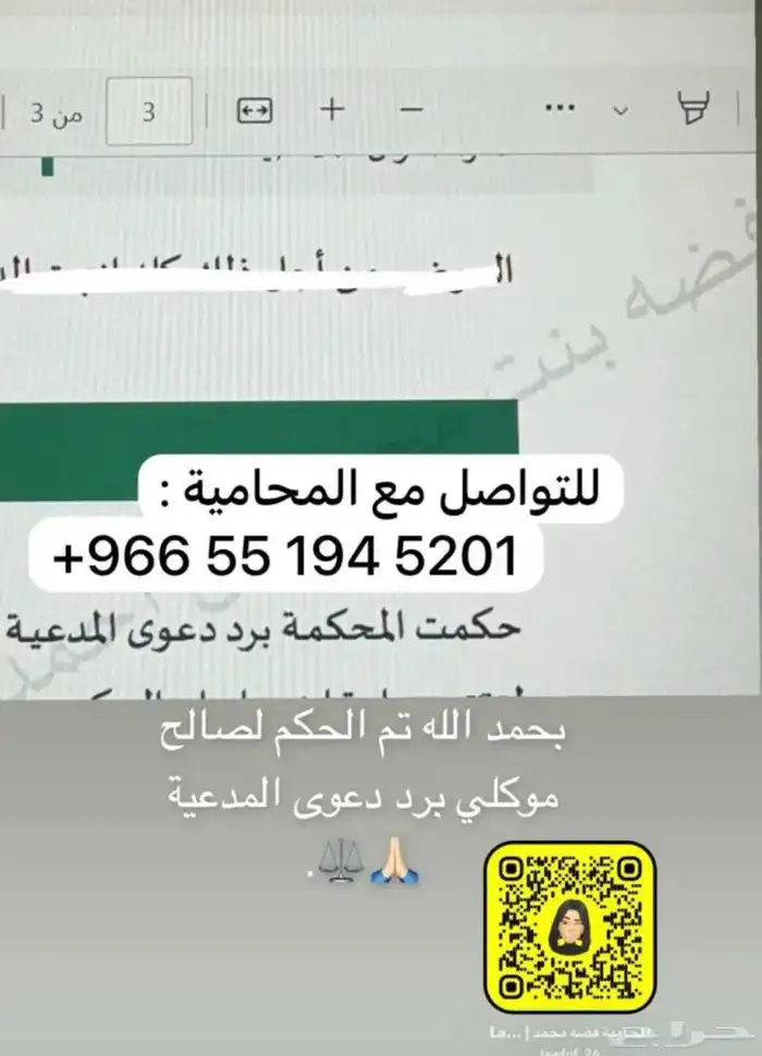 محامية لحضور الجلسات القضائية و رفع الدعوى وطلبات التنفيذ 1