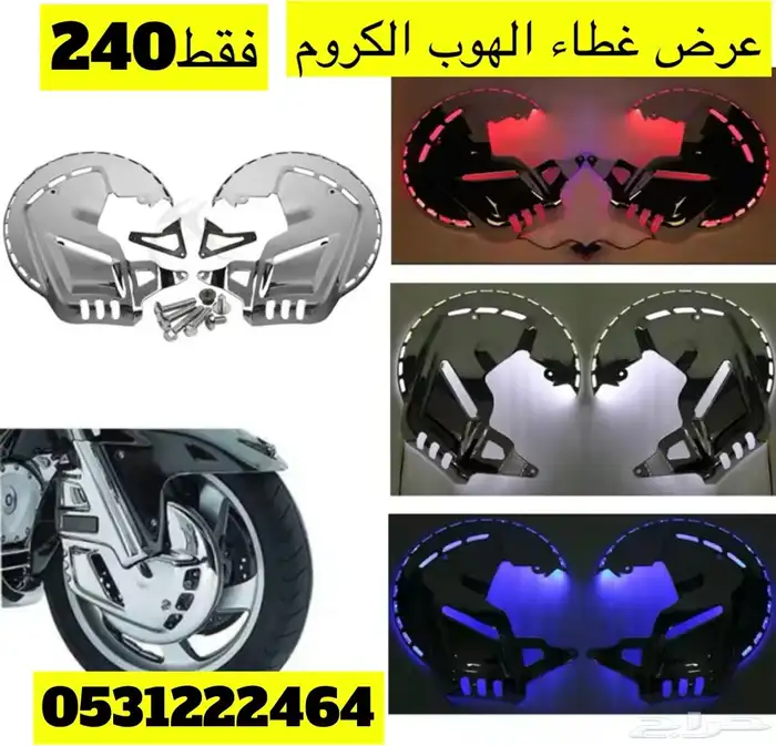 عروض نهاية السنه اكسسوارات القولد وينق 9