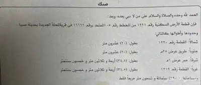 عماره استثمارية مسلح للبيع في مخطط المحله الجديده 8