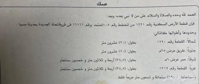 عماره استثمارية مسلح للبيع في مخطط المحله الجديده 8