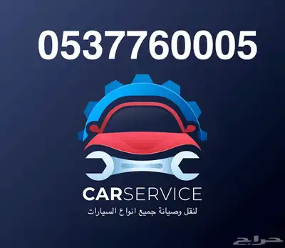 افحص سيارتك مجانا 7
