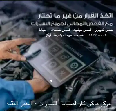 افحص سيارتك مجانا 0