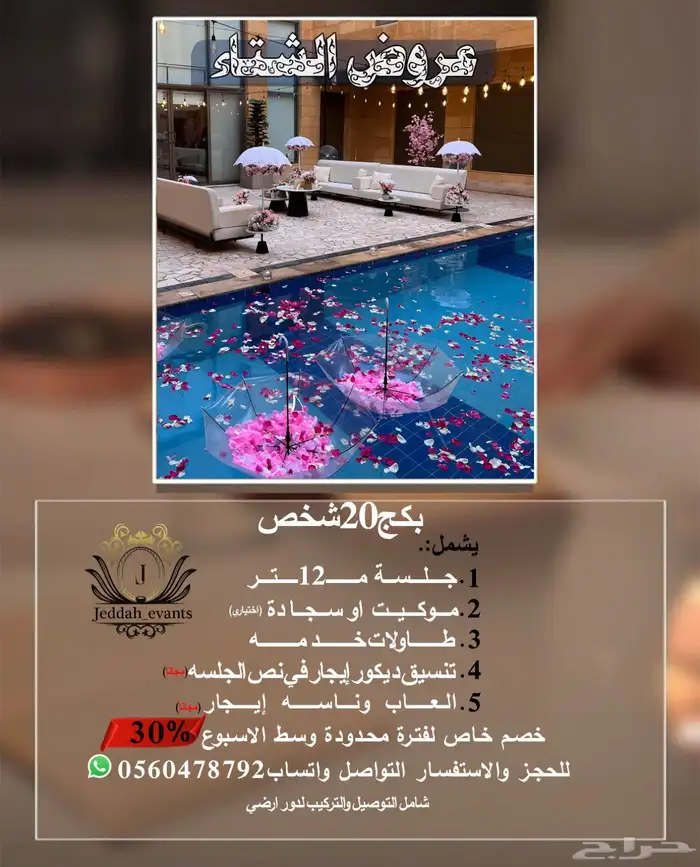 تأجير كراسي وطاولات وكنب ومدخل وايفنتات 23