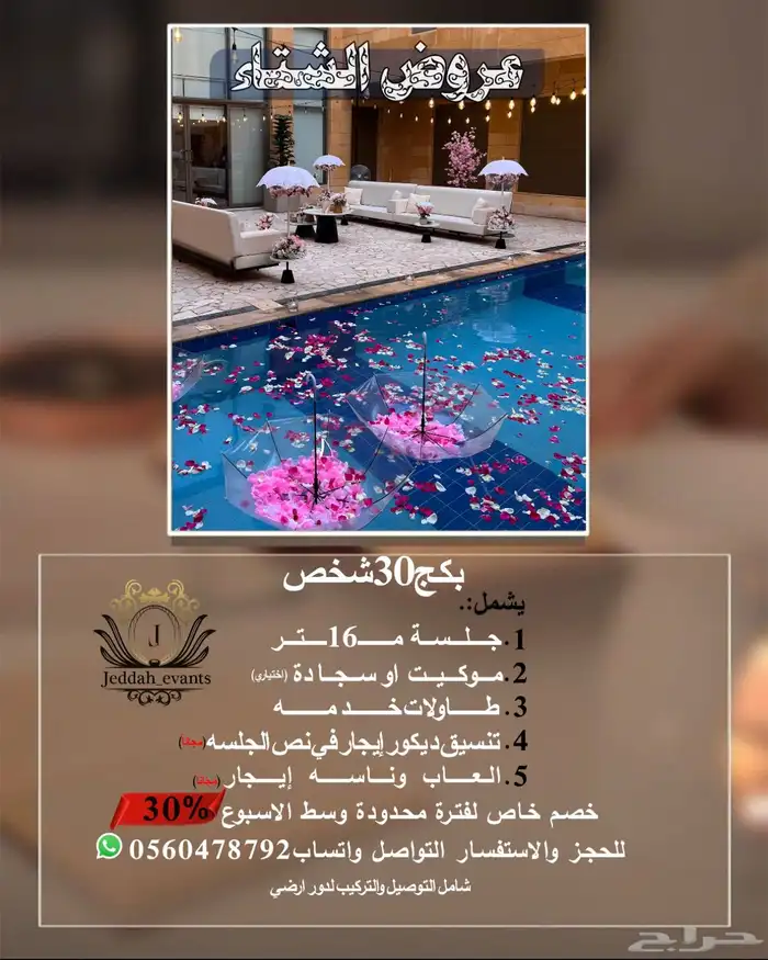 تأجير كراسي وطاولات وكنب ومدخل وايفنتات 22