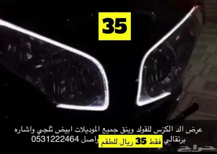 عروض نهاية السنه اكسسوارات القولد وينق 13