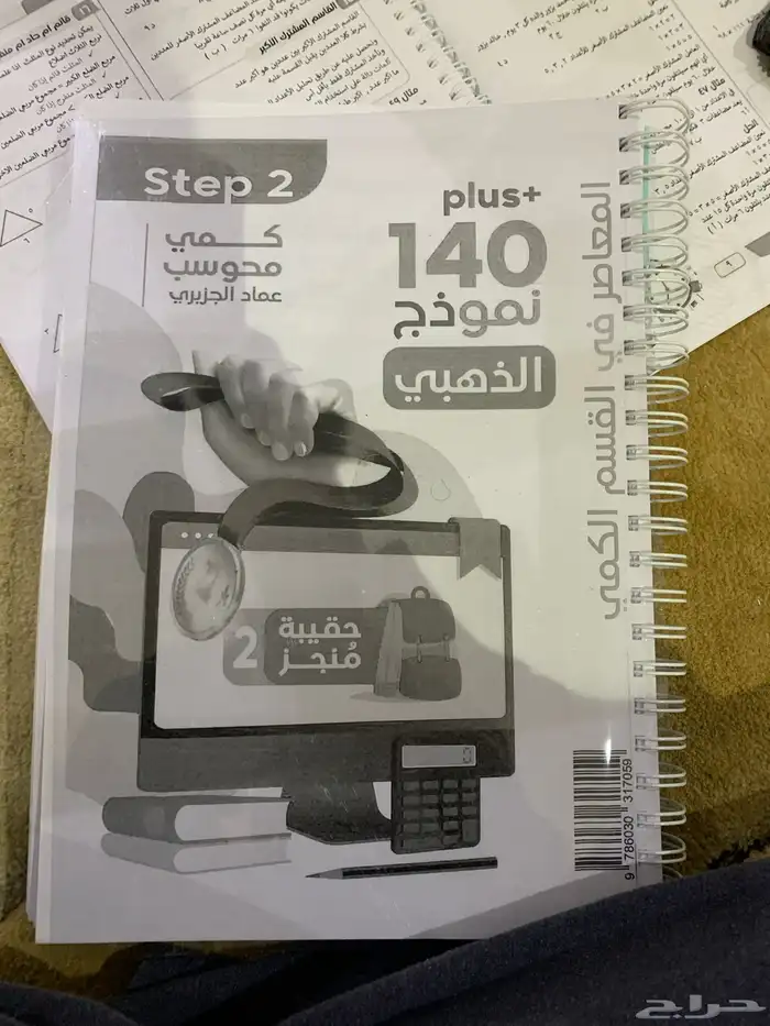 كتاب المعاصر مطبوع جديد 8 0