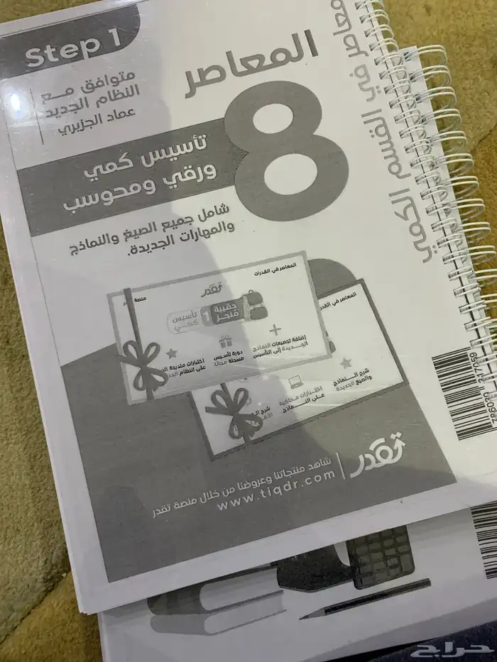 كتاب المعاصر مطبوع جديد 8 1